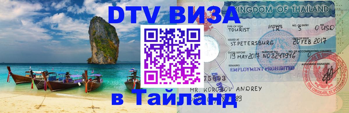 Оформление DTV визы под ключ: стоимость и тарифы, только загранпаспорт - 05.10.2025 